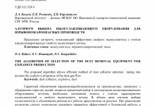 Photo of Критерии подбора пылеулавливающего оборудования